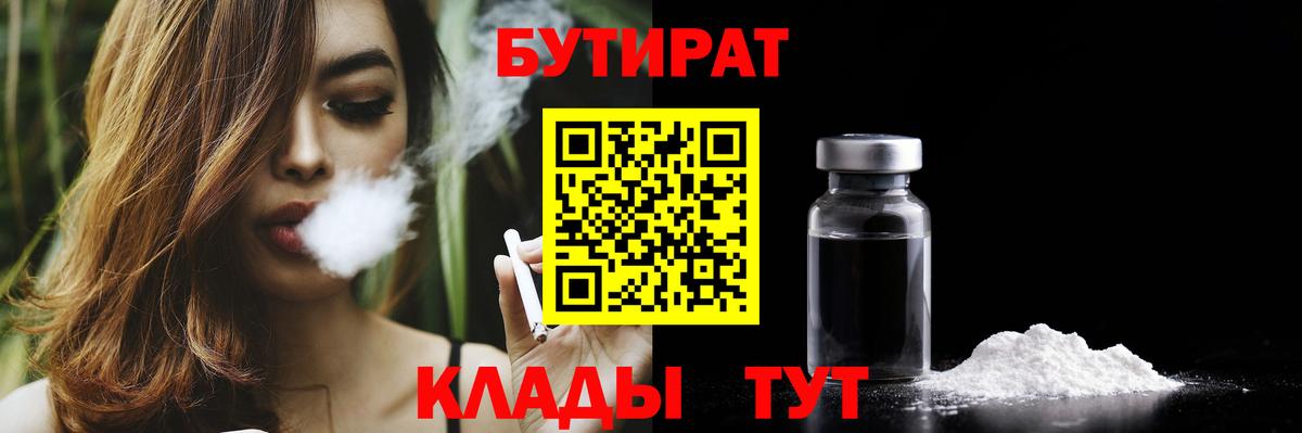 БУТИРАТ бутандиол Новороссийск