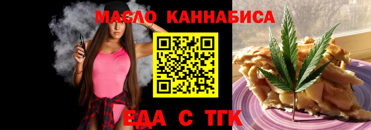 Cannafood марихуана  Вход с VPN  Новороссийск 