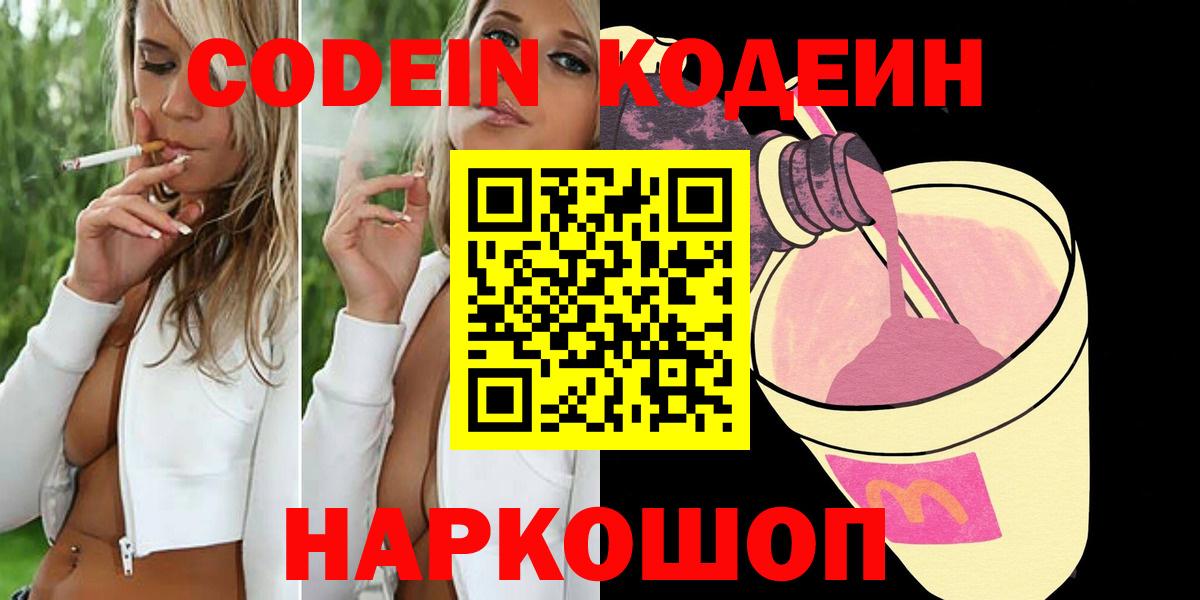 Новороссийск  Кодеиновый сироп Lean напиток Lean (лин)  продажа наркотиков  Вход с VPN 