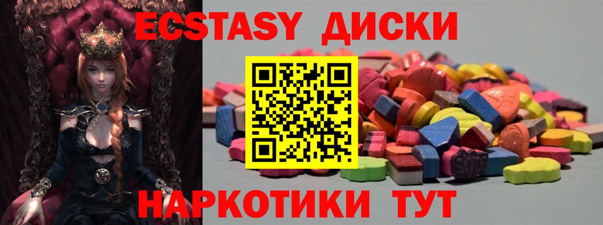 ЭКСТАЗИ круглые Новороссийск
