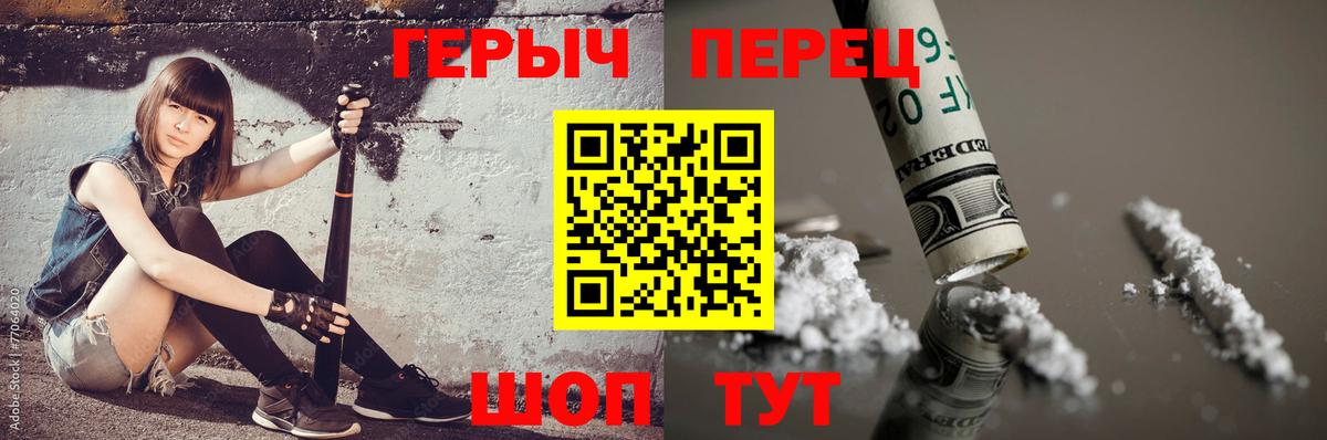 Героин  ГЕРОИН VHQ  Вход с VPN  Новороссийск 