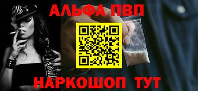 ALPHA PVP Старая Купавна