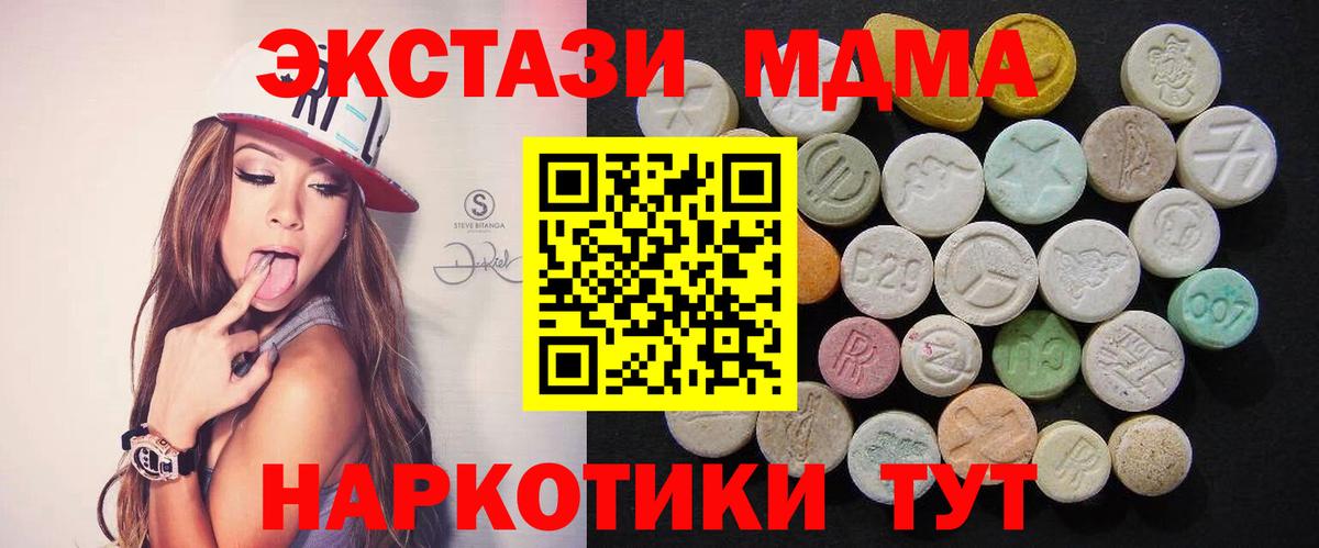 Новороссийск  MDMA  МДМА Molly  Вход с VPN  МДМА Molly 