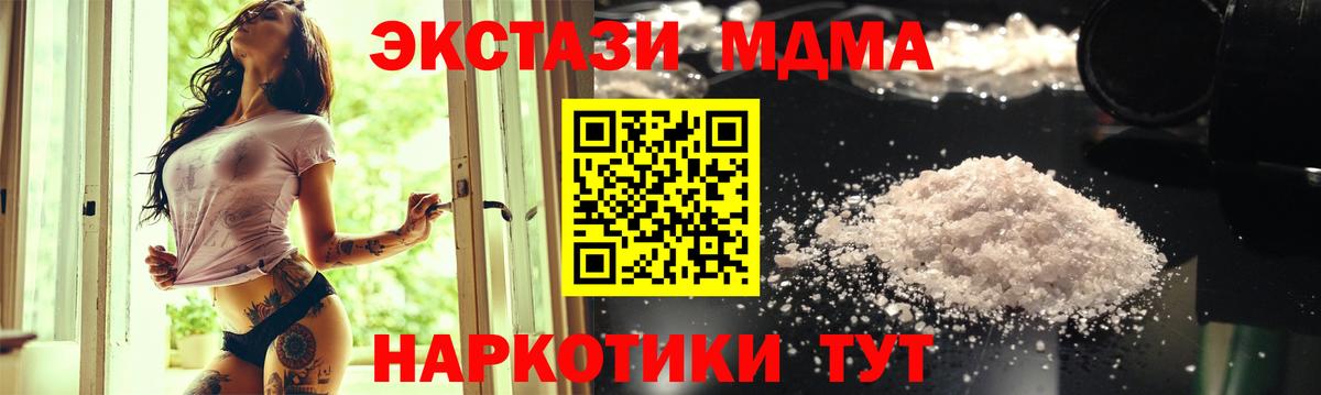MDMA молли Новороссийск