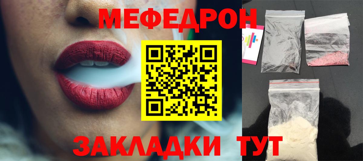 дарнет шоп  МЯУ-МЯУ  МЕФ VHQ  МЕФ  Вход с VPN  Меф мяу мяу  Новороссийск 