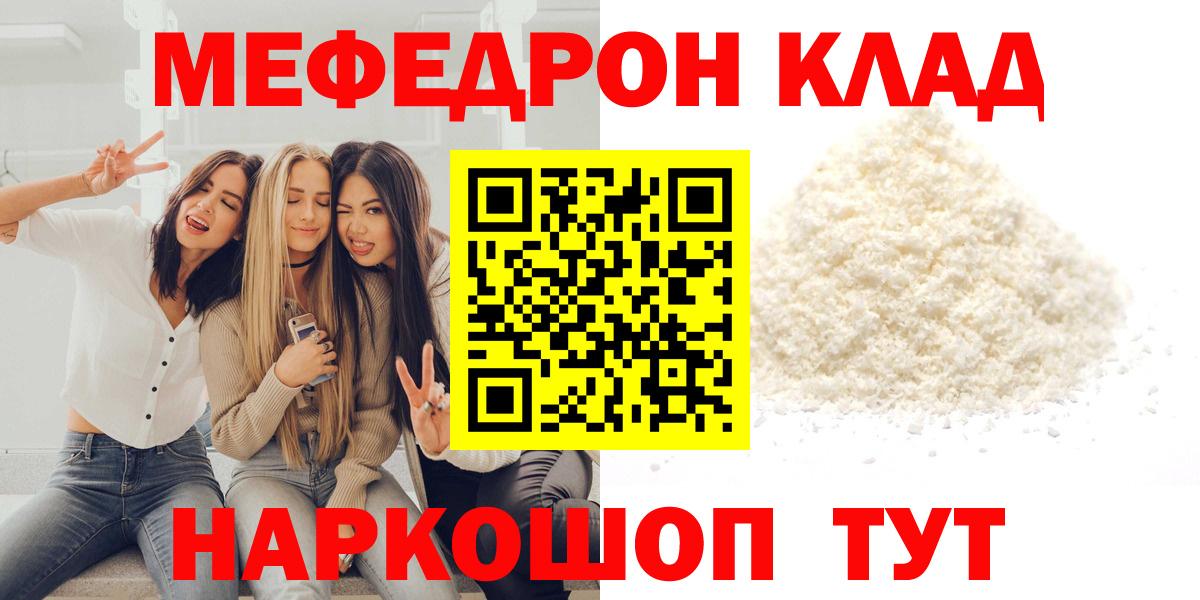 Меф мяу мяу мука Новороссийск