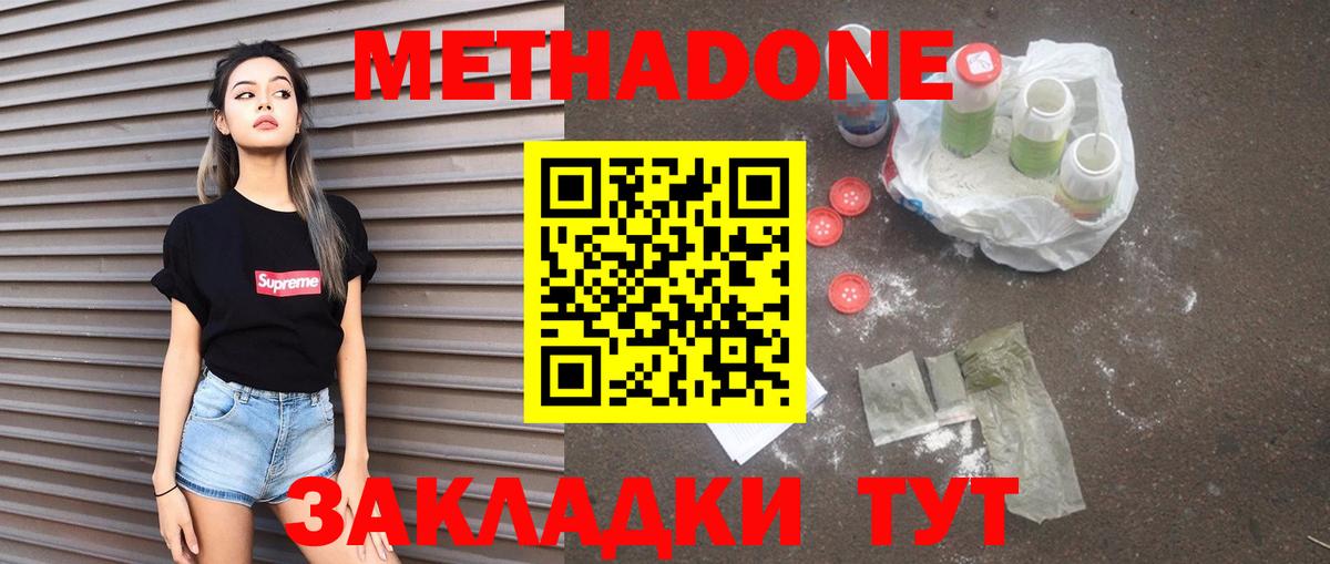 Метадон мёд  Вход с VPN  Новороссийск  Метадон methadone 