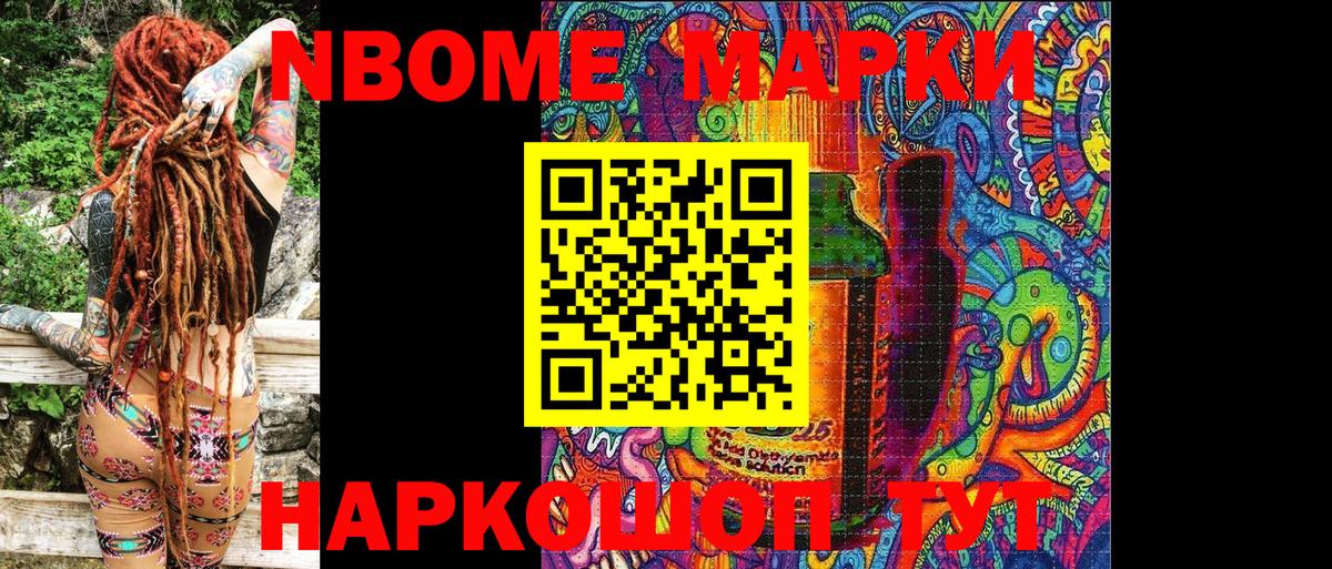 Новороссийск  Марки N-bome 1,5мг  Вход с VPN 