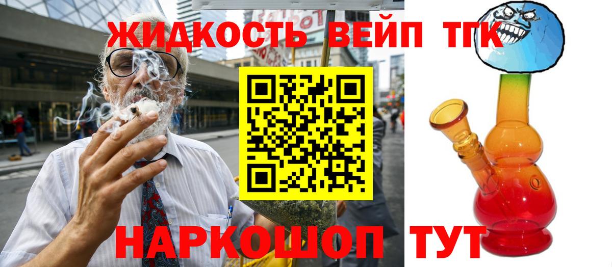ТГК вейп Новороссийск