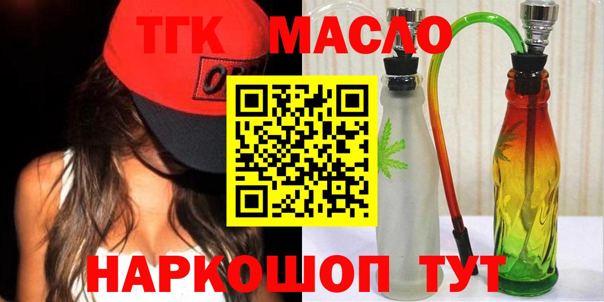 Дистиллят ТГК THC oil  Вход с VPN  Новороссийск 